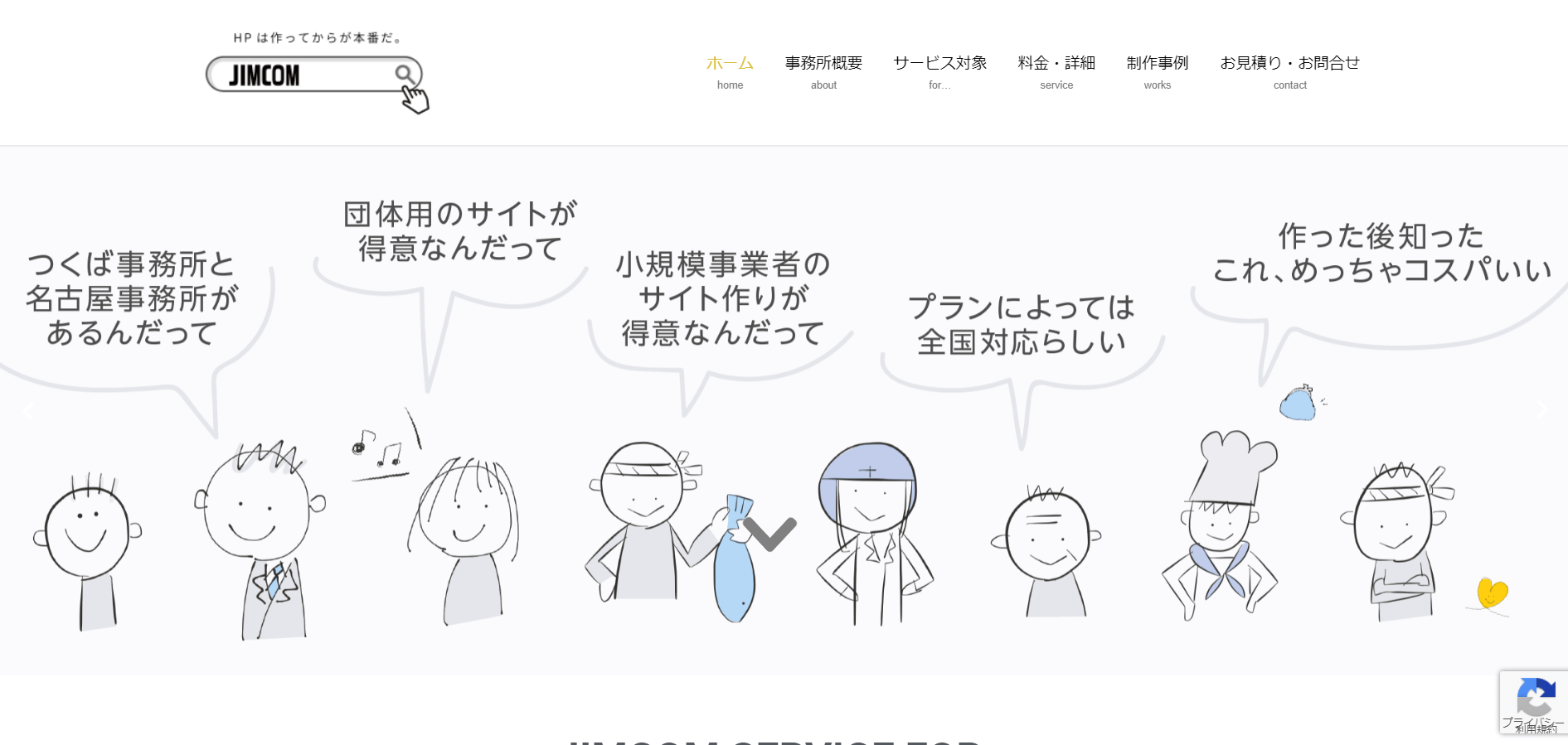 JIMCOMつくば店(茨城県つくば市)
