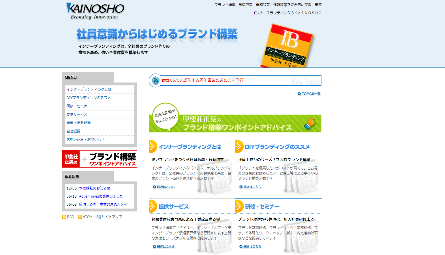 株式会社KAINOSHOの公式サイト画像