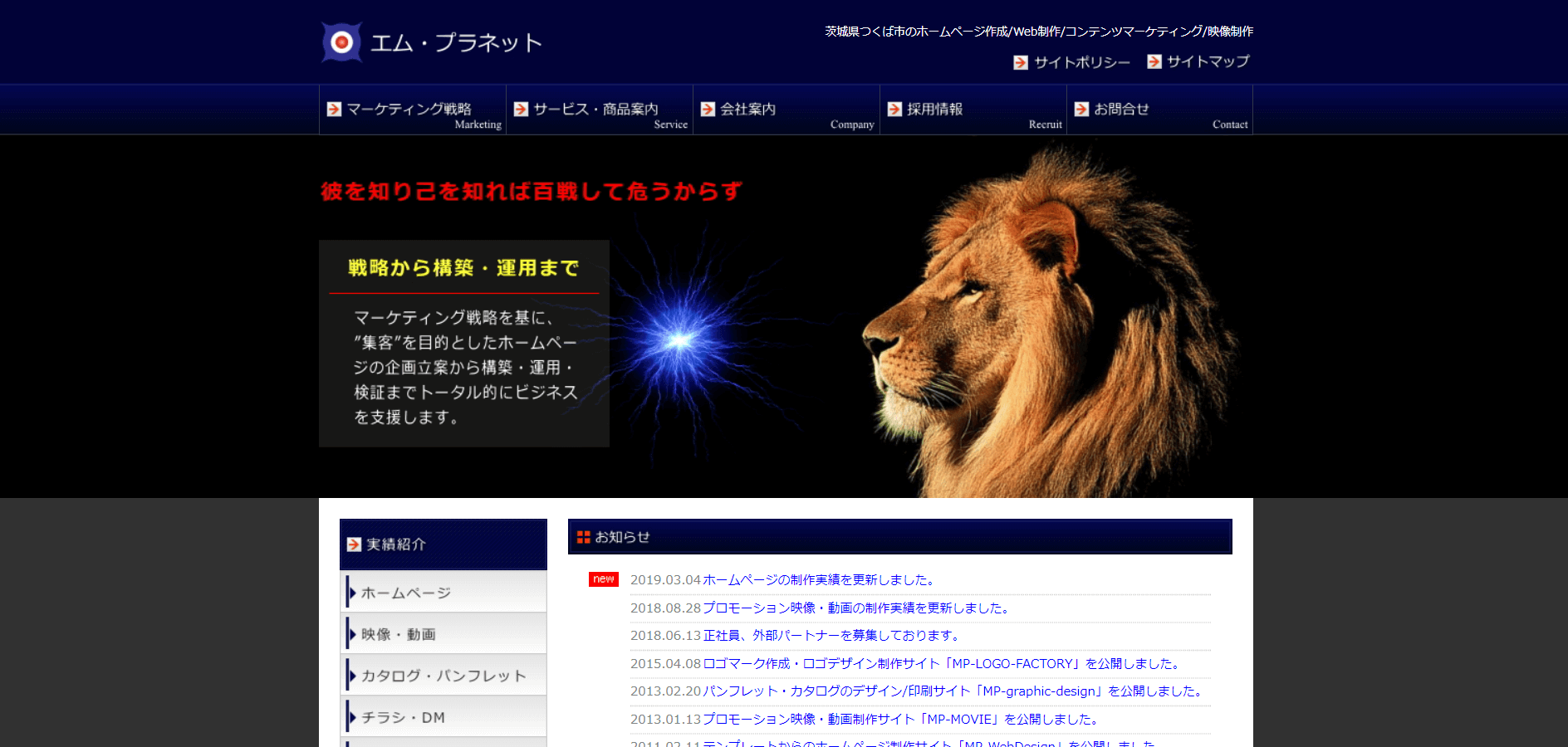エム・プラネット有限会社(茨城県つくば市)