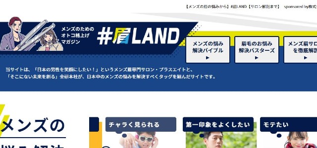 #眉LANDキャプチャ画像