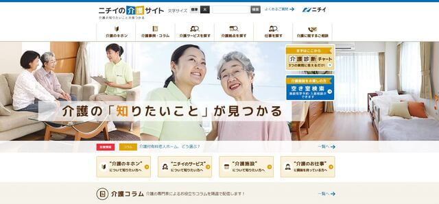 認知拡大を目的としたオウンドメディアのニチイの介護サイト公式サイト画像