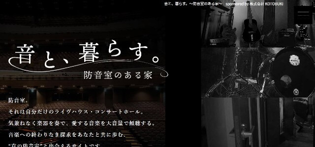 音と暮らすキャプチャ画像