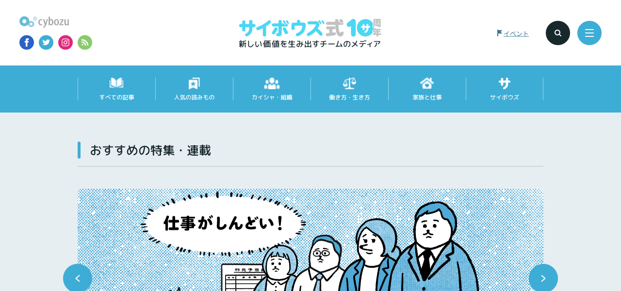 サイボウズ式公式サイト画像