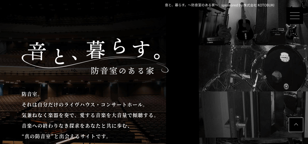 音と暮らす公式サイト画像