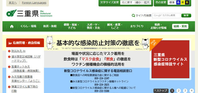 三重県公式サイト