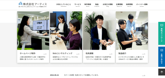 株式会社アーティス