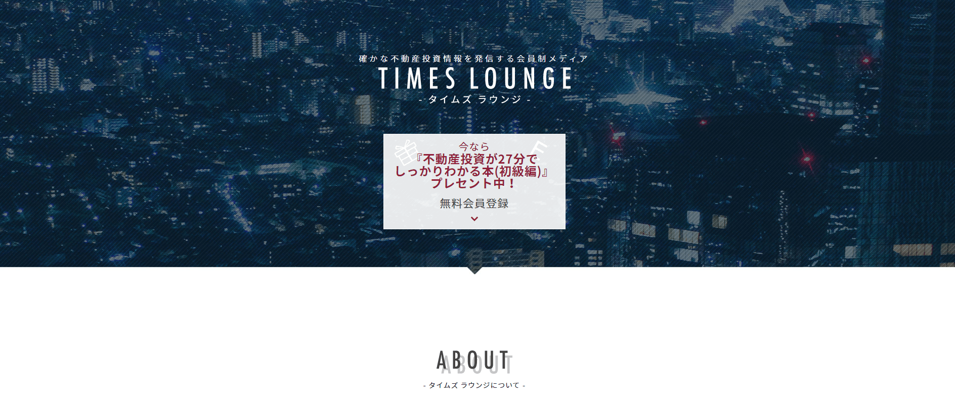 TIMES LOUNGEのキャプチャ画像