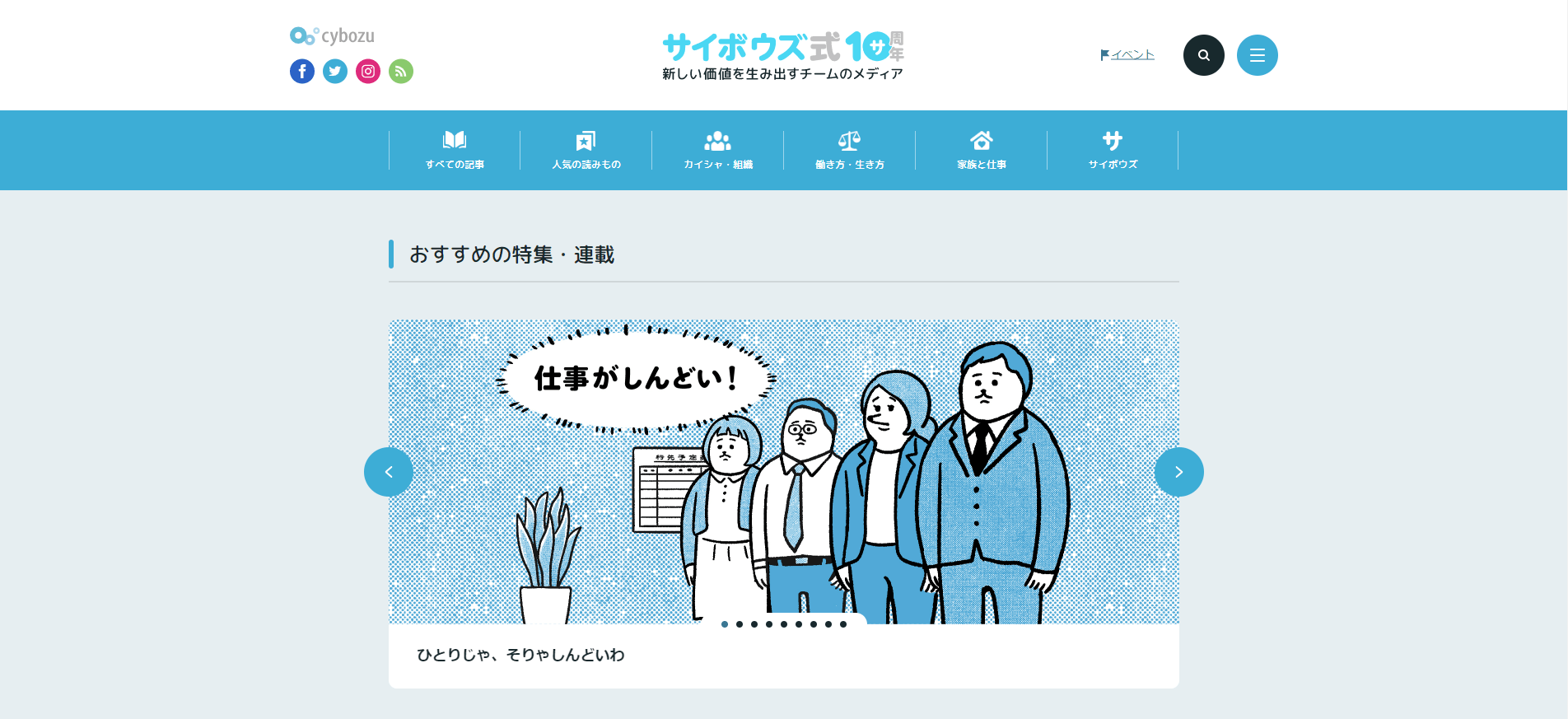 サイボウズ