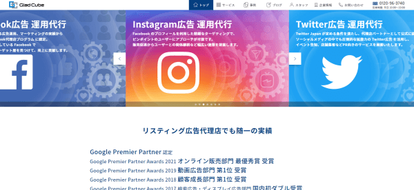Instagram広告代理店の株式会社グラッドキューブ公式サイトキャプチャ画像