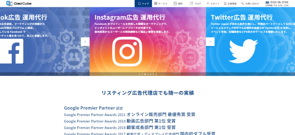 Facebook広告代理店の株式会社グラッドキューブ