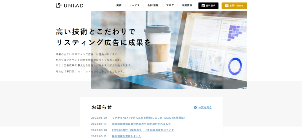 Instagram広告代理店の株式会社ユニアド公式サイトキャプチャ画像