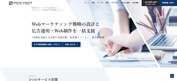 株式会社デジタルアスリート