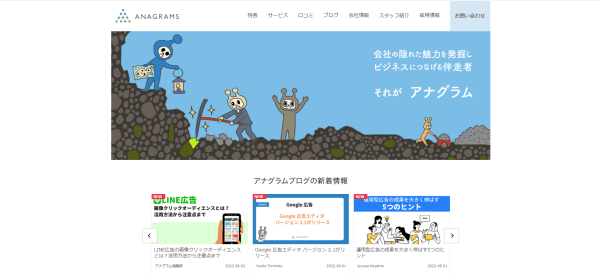 アナグラム株式会社
