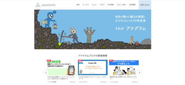 Facebook広告代理店のアナグラム株式会社