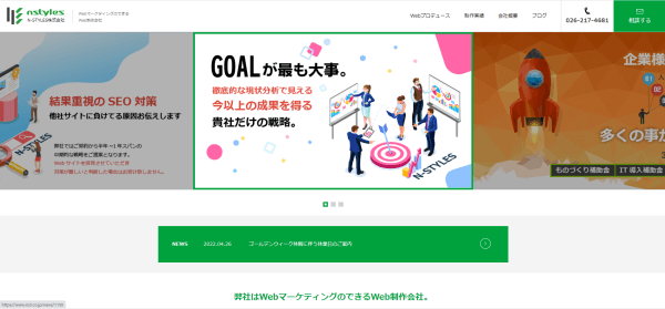 N-STYLES株式会社の特徴や口コミ評判、料金をまとめて調査