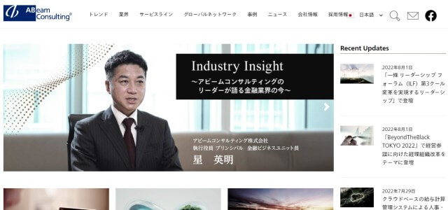 新規事業コンサルティング会社のアビームコンサルティング株式会社キャプチャ画像