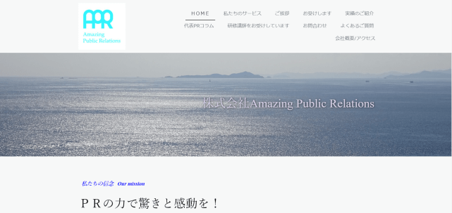 株式会社Amazing Public Relations公式HP