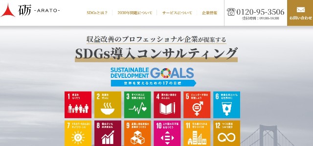 SDGsコンサルティング会社の株式会社砺キャプチャ画像
