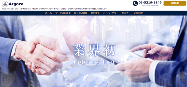 フランチャイズ本部構築支援 Argozaの公式サイト画像）