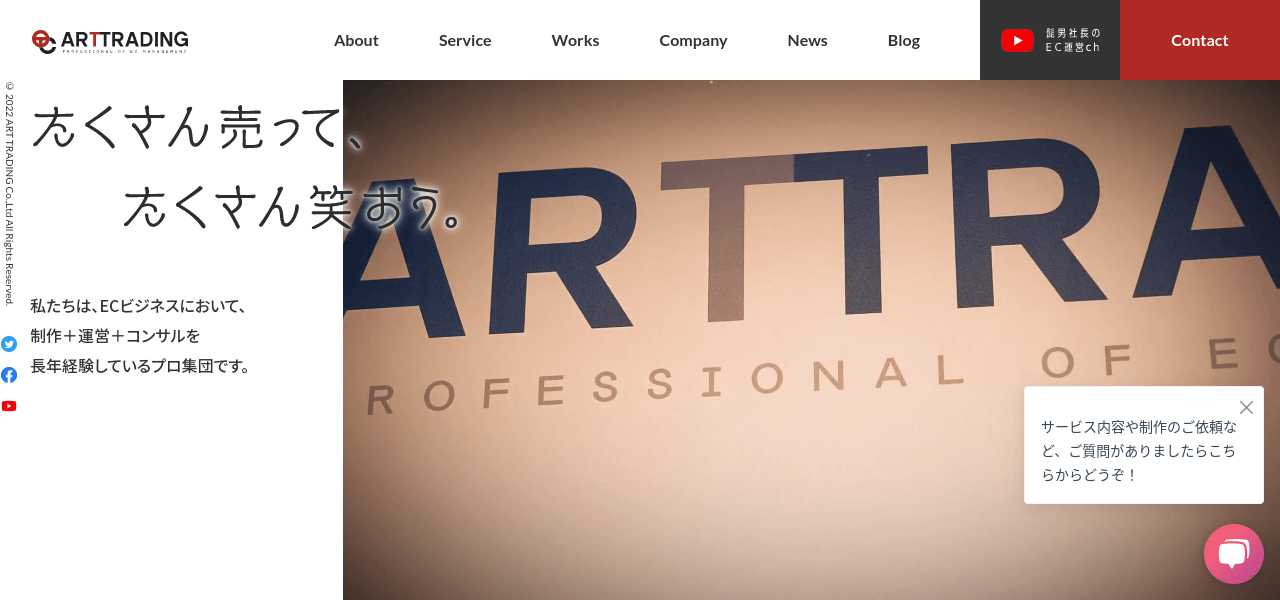 アートトレーディング株式会社公式サイト画像