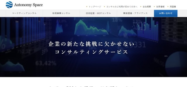 新規事業コンサルティング会社の株式会社オートノミースペースキャプチャ画像