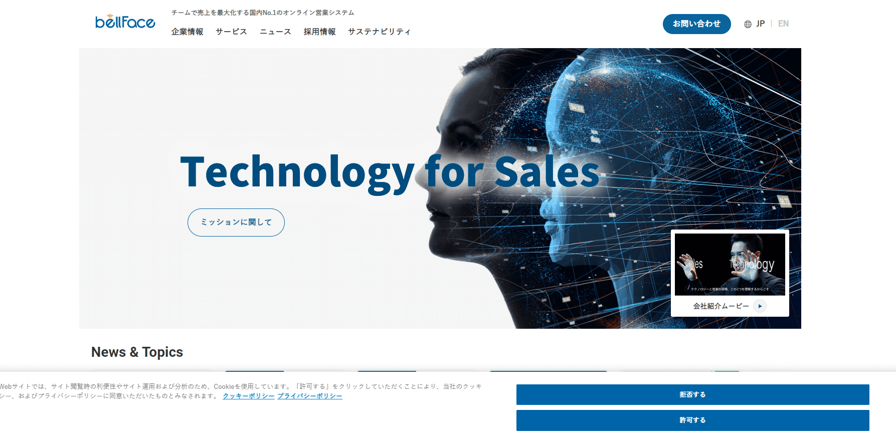 ベルフェイス公式サイト画像