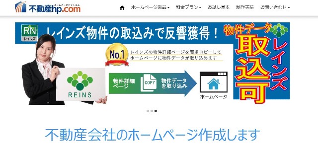 不動産ホームページ制作会社のバードランドのサイト画像