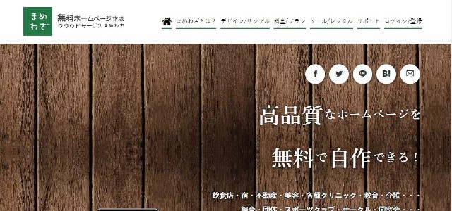 不動産ホームページ制作会社のビーシャープのサイト画像