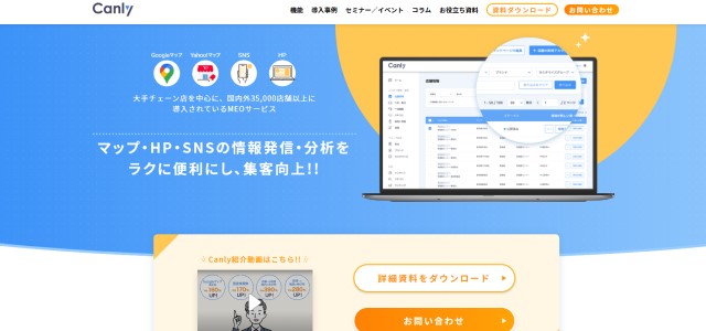 SNS一括管理ツールのCanly(株式会社カンリー)のキャプチャ