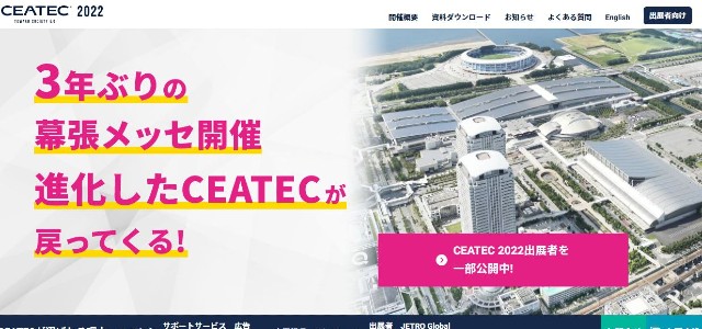  CEATECキャプチャ画像