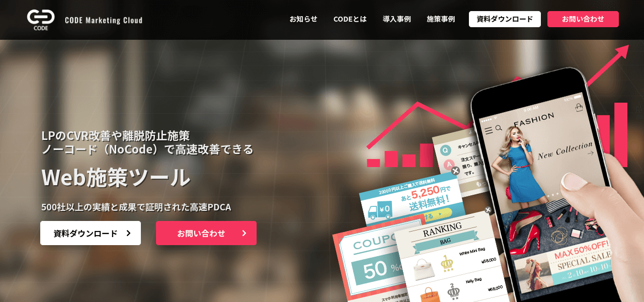 CXプラットフォームのCODE Marketing Cloud【株式会社エフ・コード】
