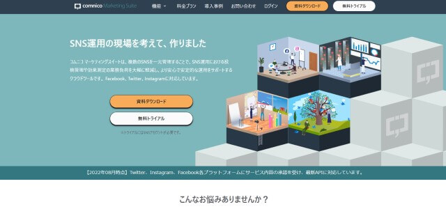 SNS一括管理ツールのコムニコ マーケティングスイート（株式会社コムニコ）のキャプチャ