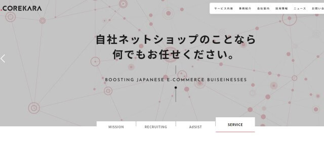 株式会社これから公式サイトTOPページキャプチャ