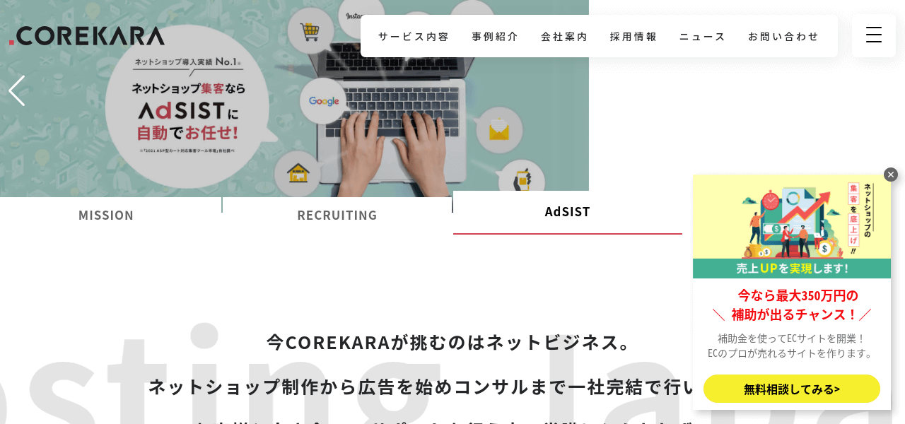 ECサイト運営代行会社これからサイト画像"