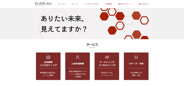 ディー・フォー・ディー・アール株式会社の新規事業コンサルティング<br>資料ダウンロードページ