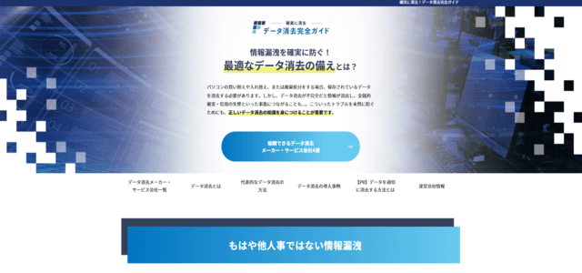 確実に消去！