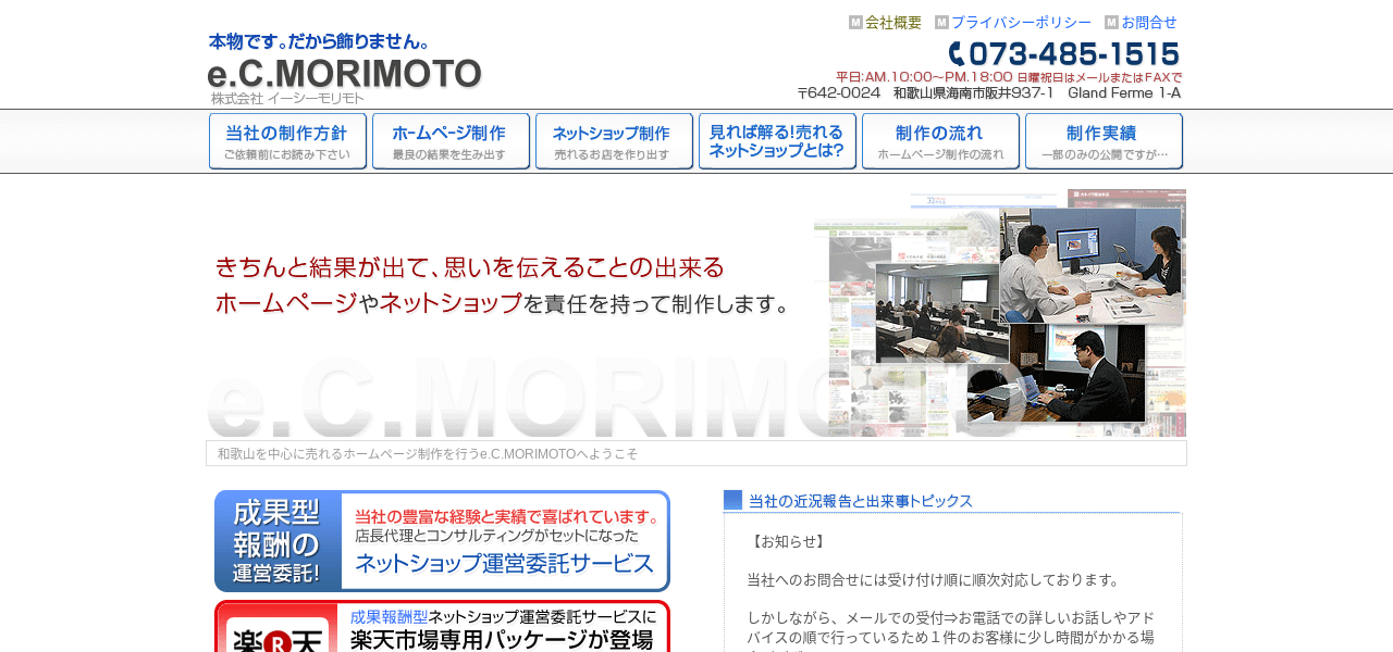 ECサイト運営代行会社イーシーモリモトサイト画像