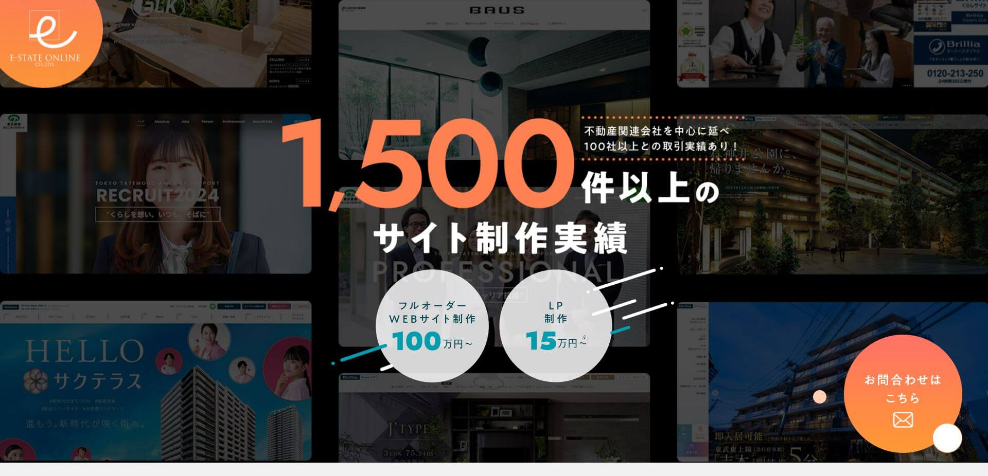 1,500サイト以上のWebサイト構築実績！<br>株式会社イー・ステート・オンライン制作実績ダウンロードページ