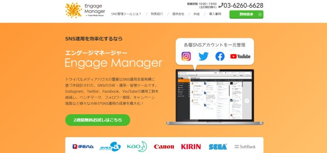 SNS一括管理ツールのエンゲージマネージャー(株式会社トライバルメディアハウス)のキャプチャ