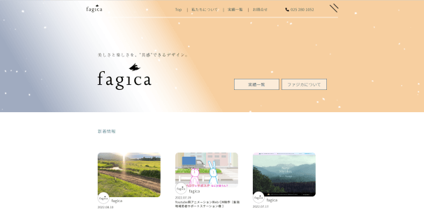 合同会社ファジカ公式サイトキャプチャ画像