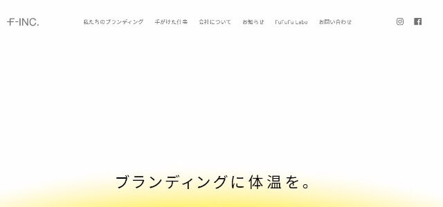 株式会社エフインク公式サイトキャプチャ画像