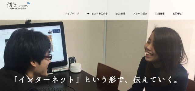 不動産ホームページ制作会社の博士.comのサイト画像