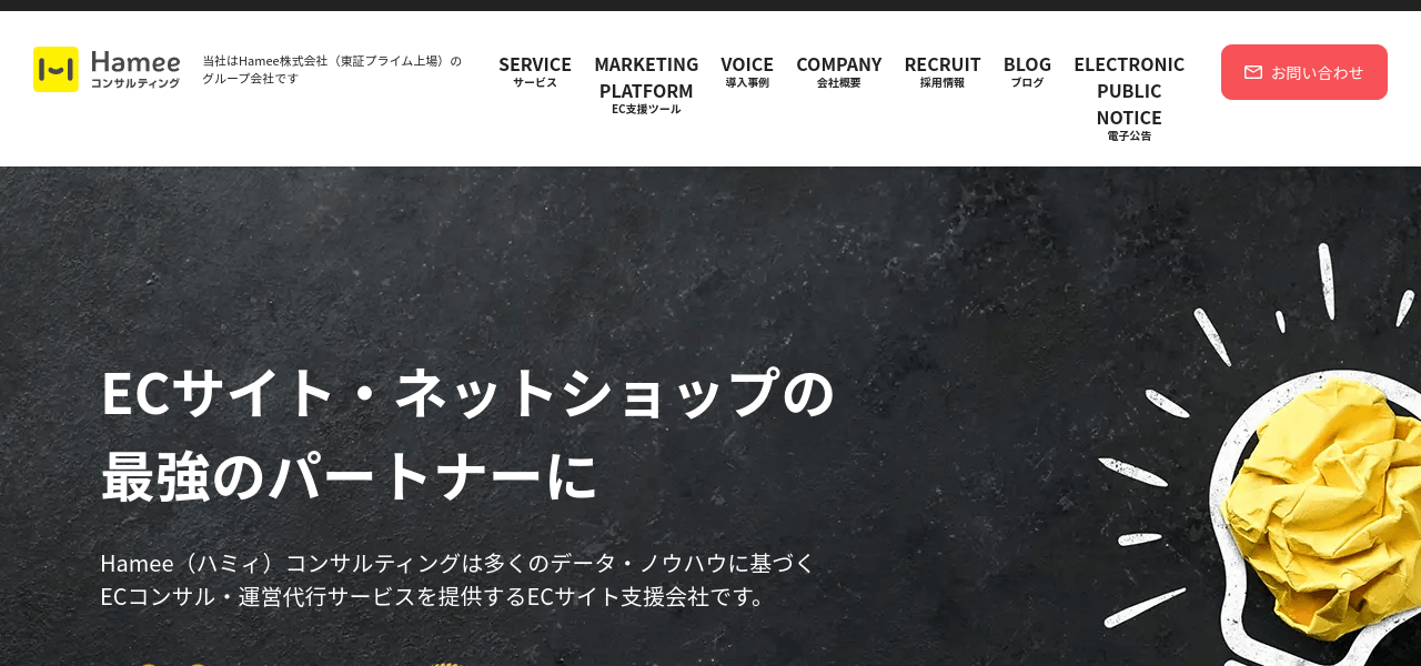 ECサイト運営代行会社Hameeコンサルティングサイト画像