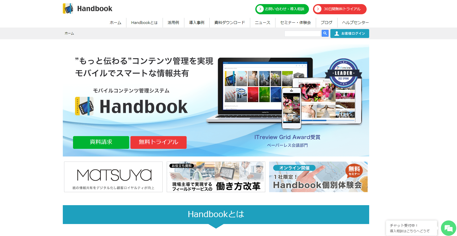 Hand book公式サイト画像