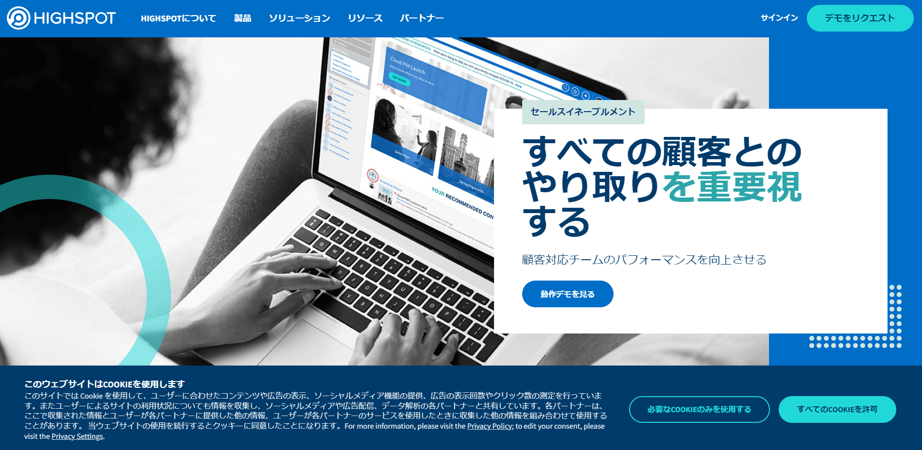 HIGHSPOT公式サイト画像