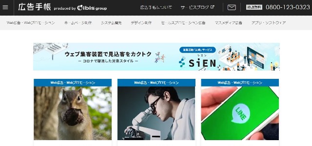 テレビCM広告代理店株式会社アイビス公式サイトキャプチャ画像