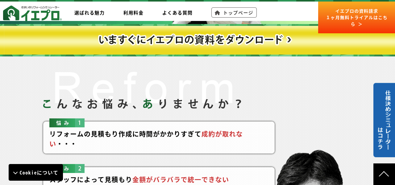 イエプロ