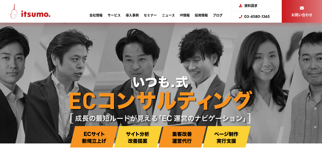 株式会社いつもの導入事例や特徴、口コミ・評判、料金についてリサーチ【ECサイト運営代行会社】