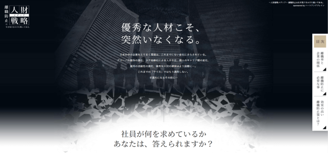 離職防止は生き残りをかけた戦いである。