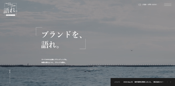 Branding Company 語れ。公式サイトキャプチャ画像